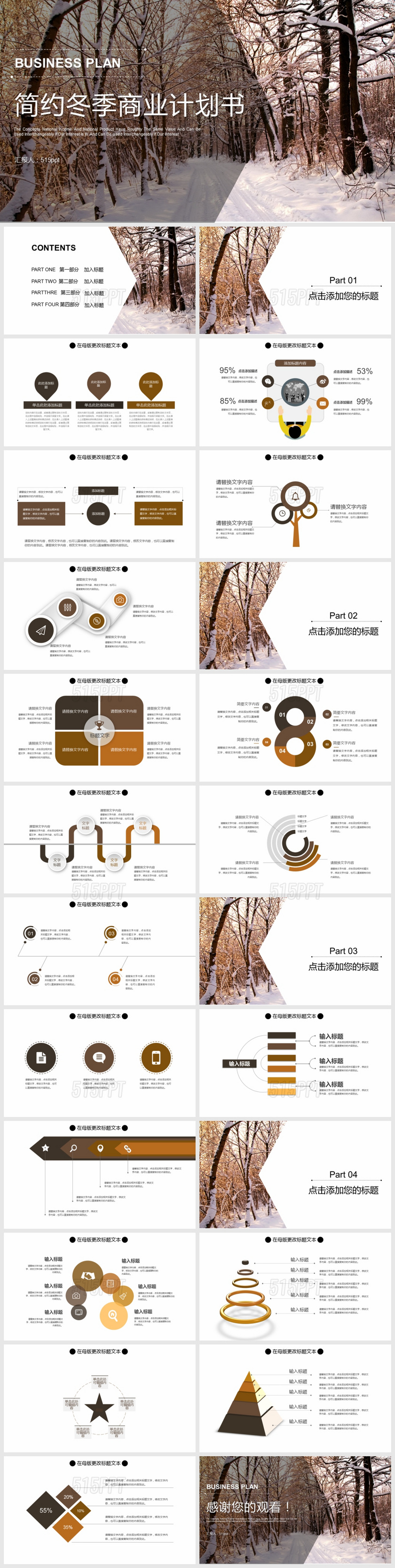 简约冬季商业计划书PPT模版