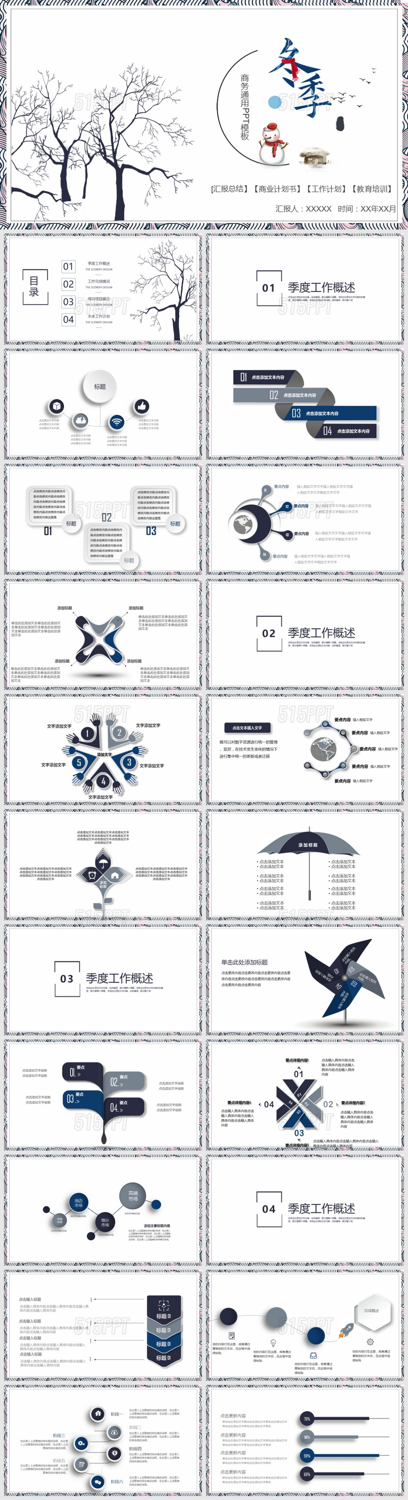 冬季商务通用汇报总结商业计划书工作计划教育培训PPT模板