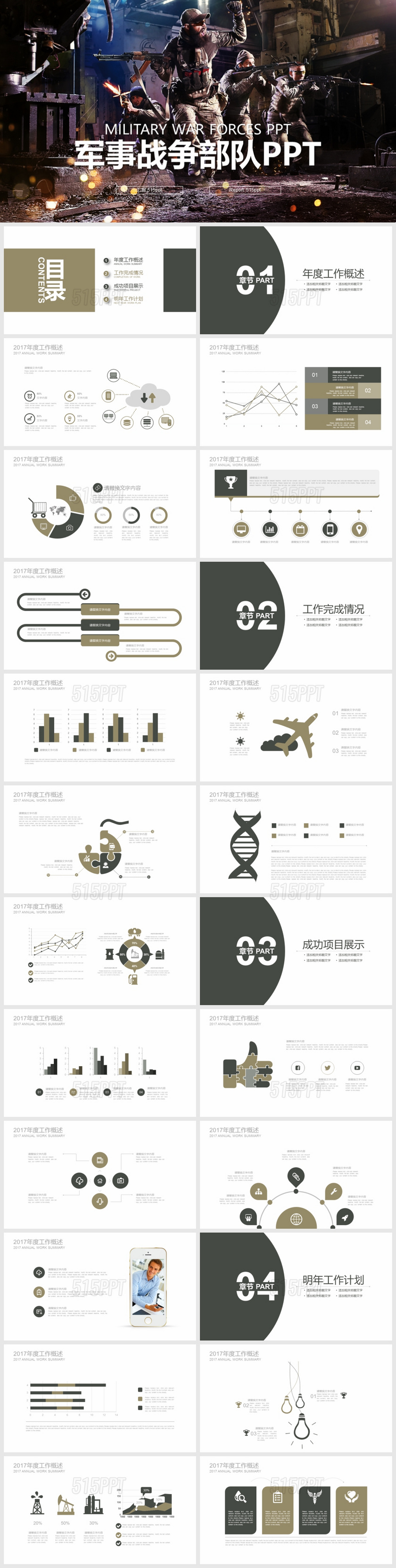 军事战争部队PPT模版