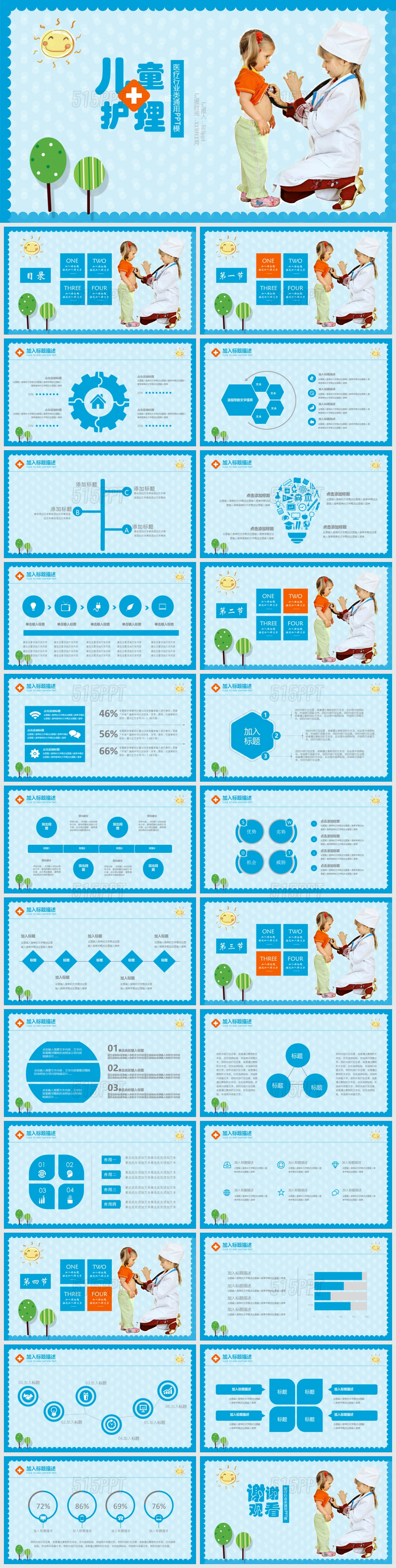 儿童护理医学医疗通用动态ppt模板