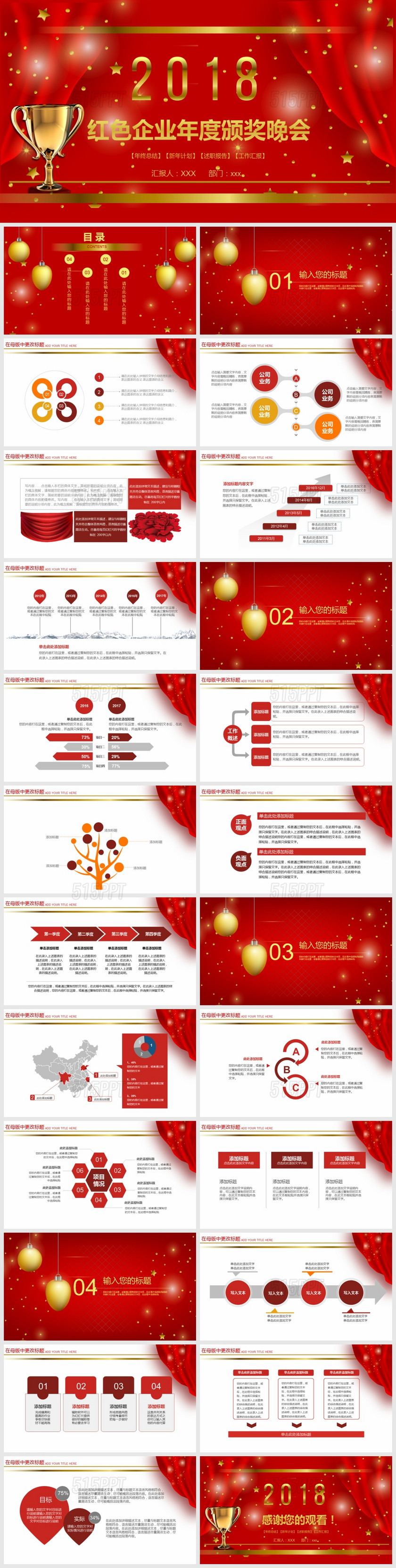 红色企业年度颁奖晚会PPT模版