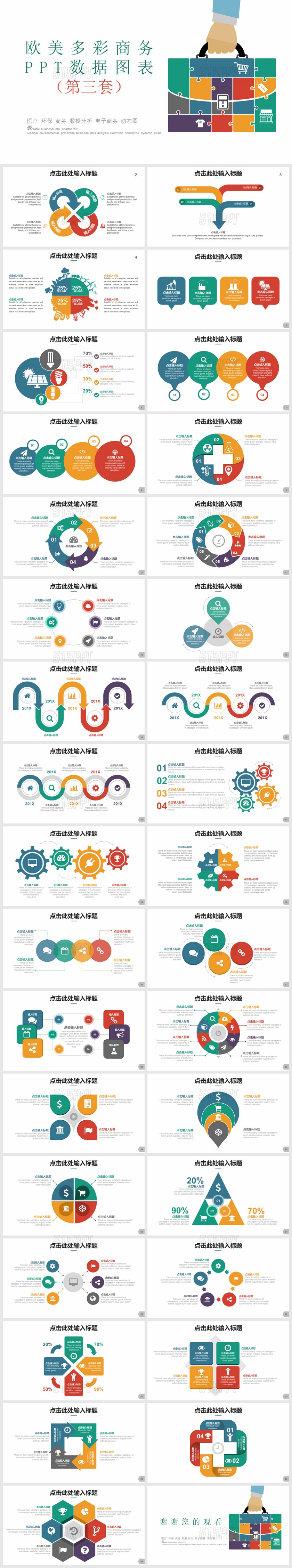 欧美多彩商务PPT数据图表（第三套）PPT模板