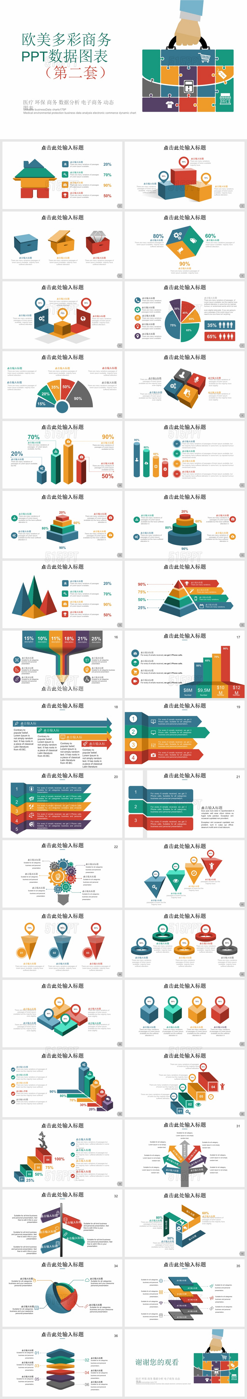 欧美多彩商务PPT数据图表（第二套）PPT模板