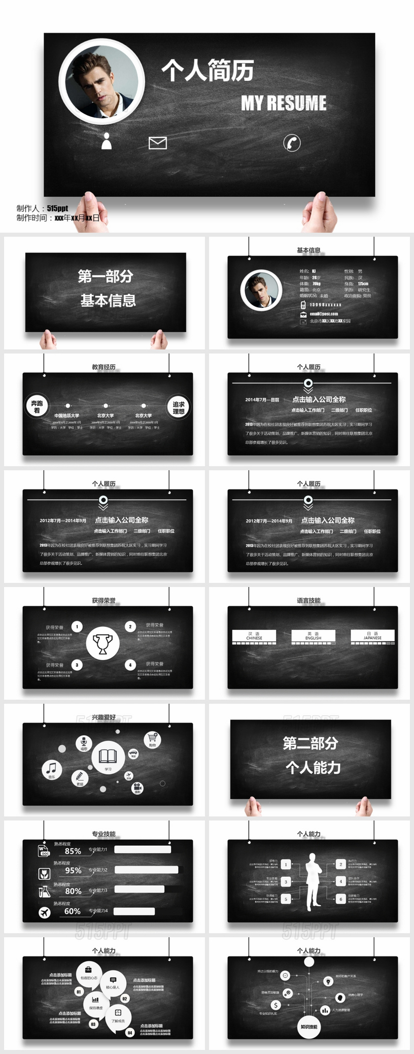 个人简历自我介绍求职欧美风黑色商务PPT模板