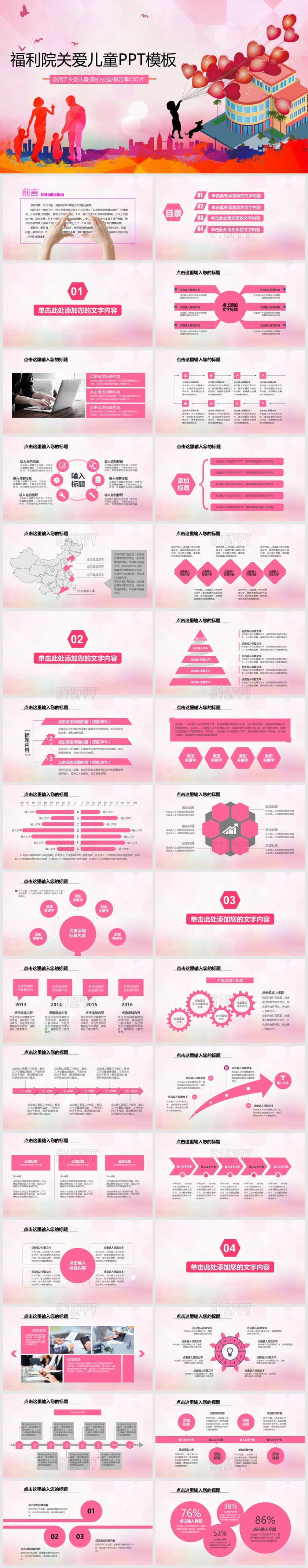 福利院关爱儿童适用于关爱儿童爱心公益报告等PPT模版