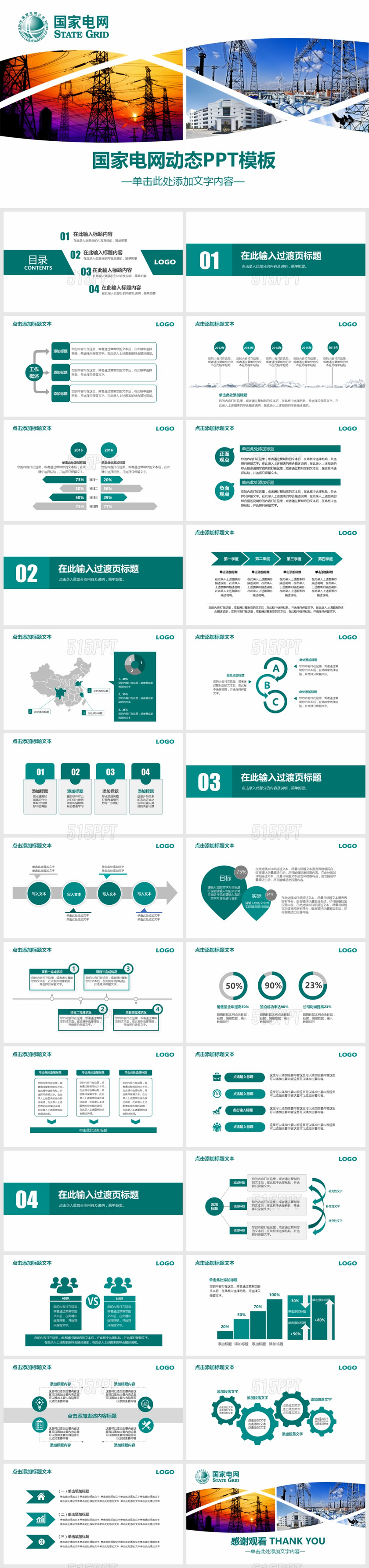 国家电网动态PPT模板
