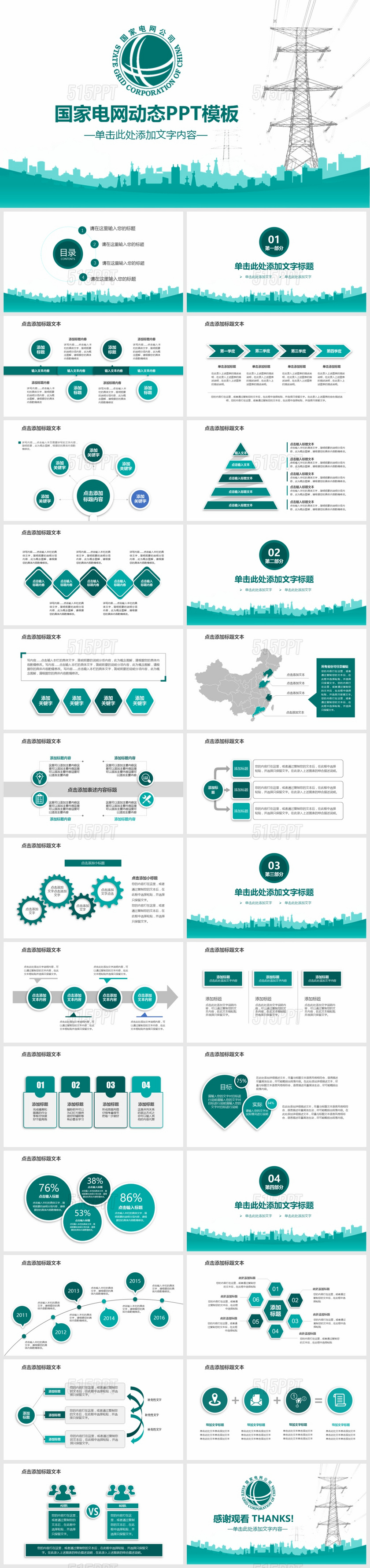 国家电网动态PPT模板1