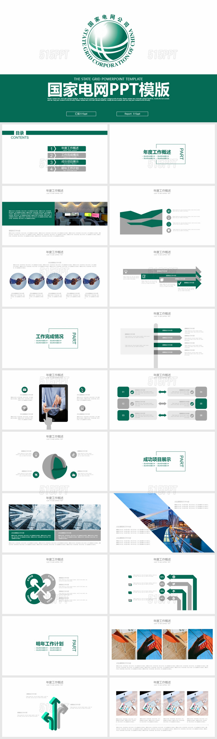 国家电网PPT模版