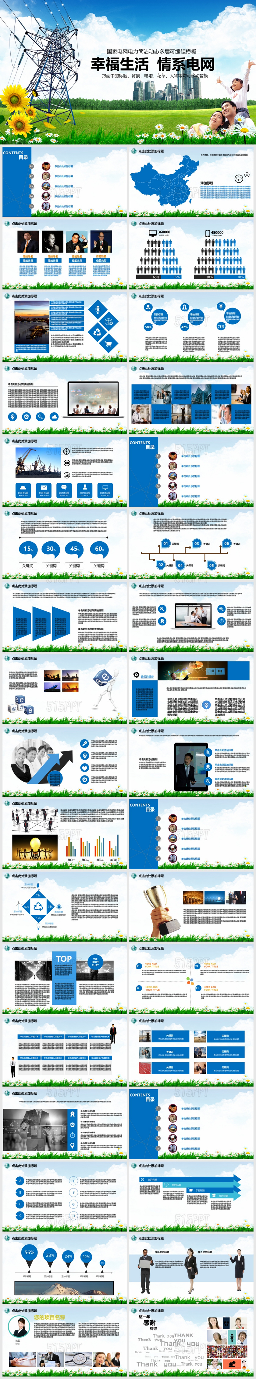 幸福生活情系电网国家电网PPT模板