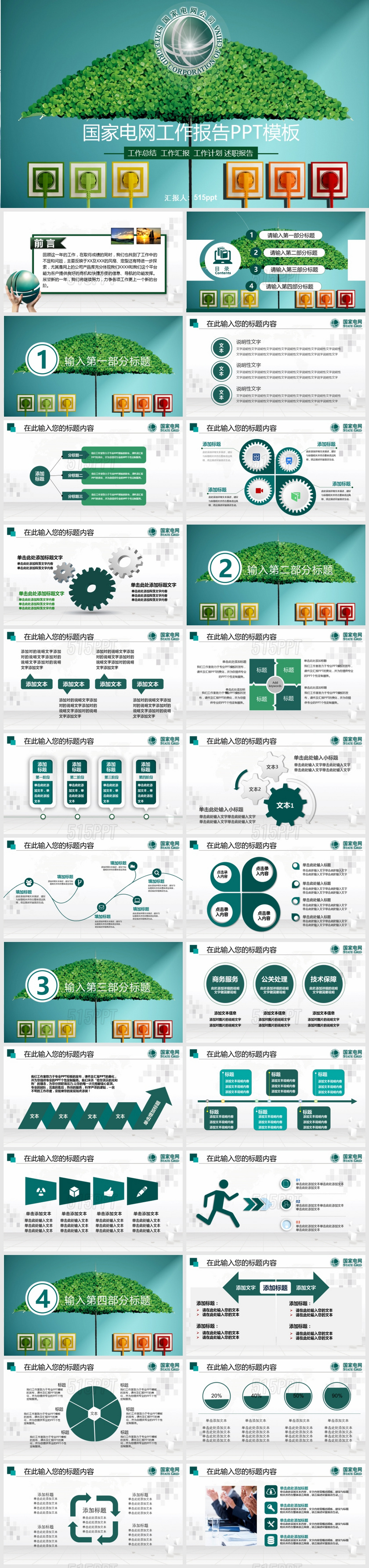 国家电网工作报告PPT模板