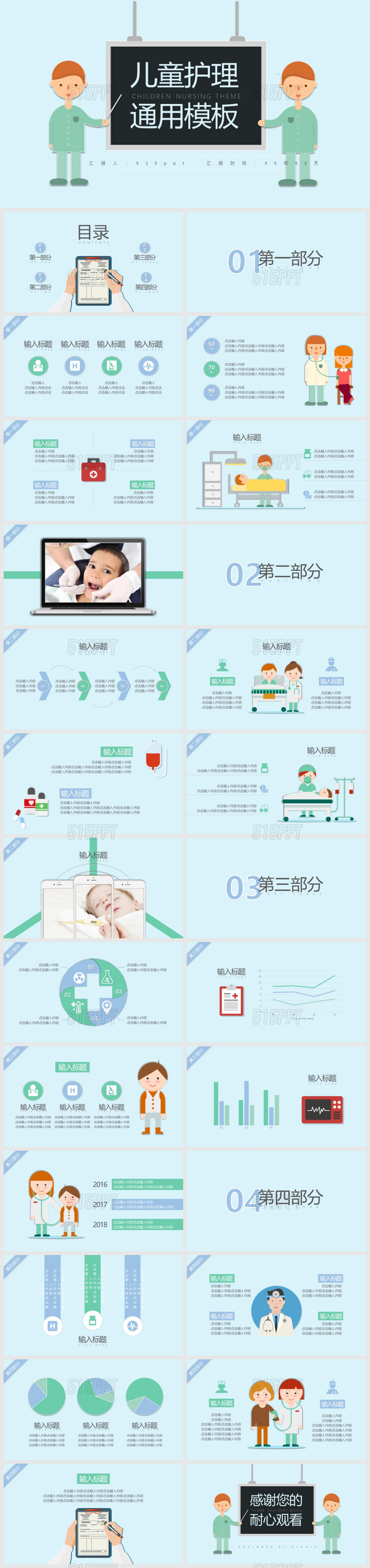 小清新配色卡通风格儿童护理主题PPT模板