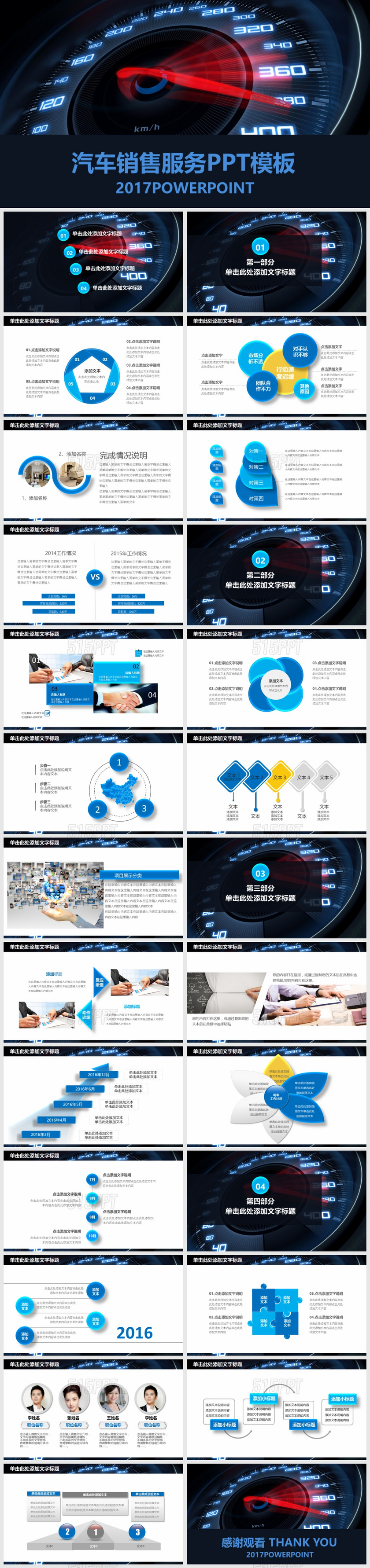 2017汽车销售服务PPT模版