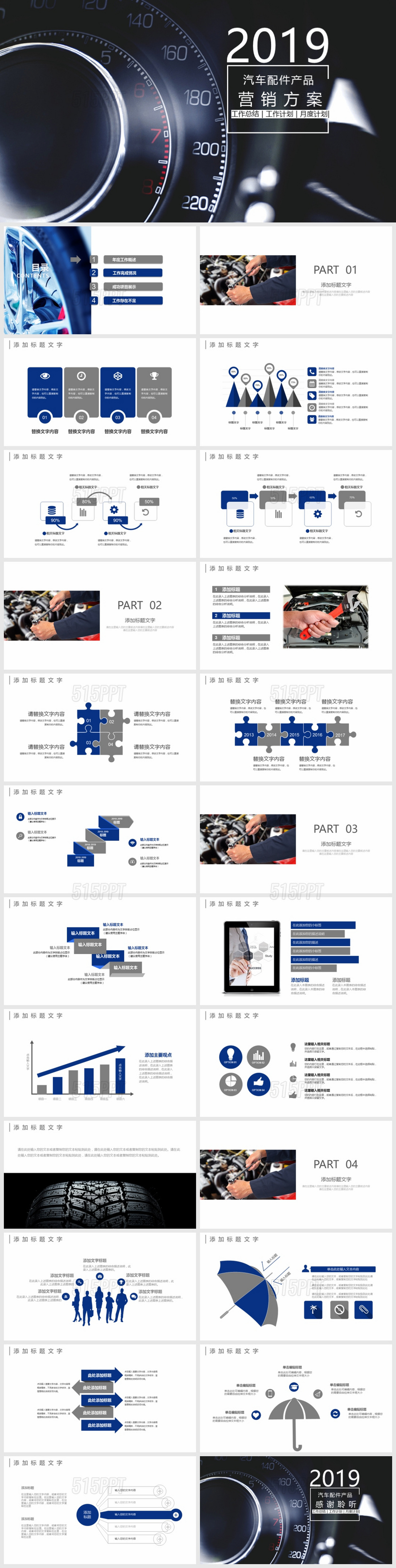 汽车配件产品营销方案PPT模板