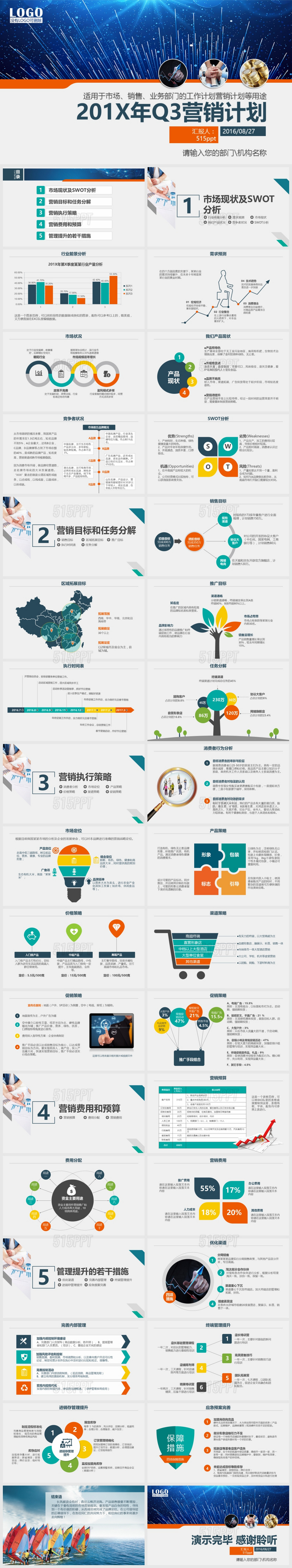 适用于市场销售业务部门的工作计划营销计划等PPT模版