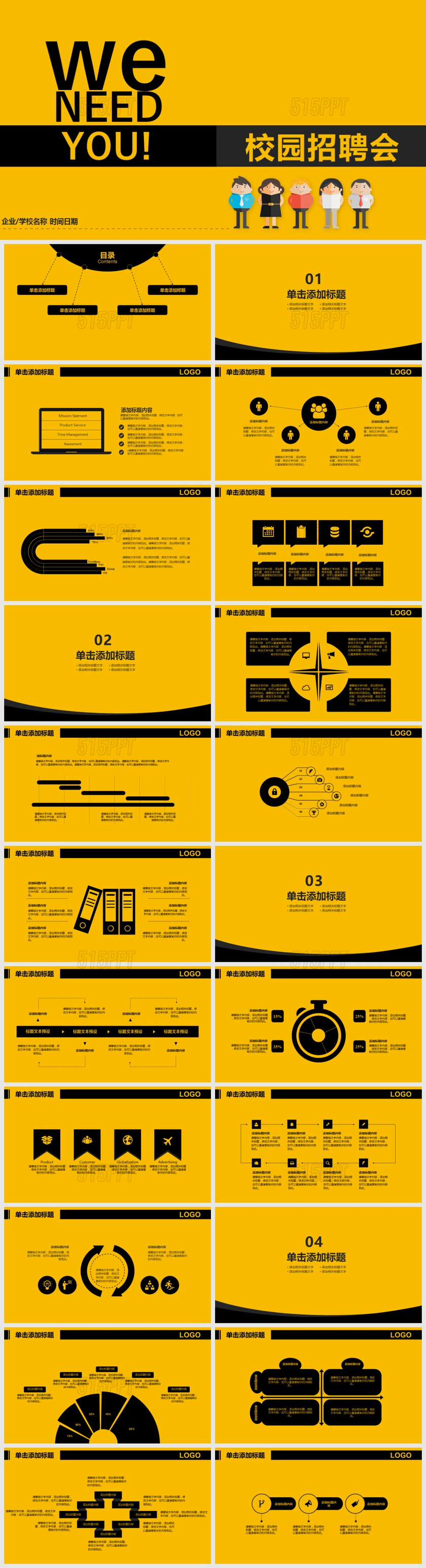 黄色校园招聘会PPT模板