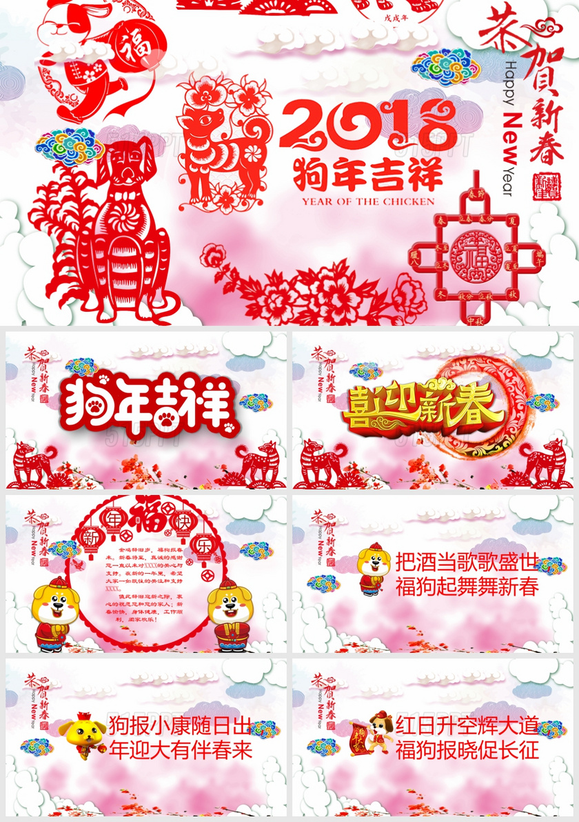 狗年吉祥喜庆新春2018拜年过年新年春节电子贺卡