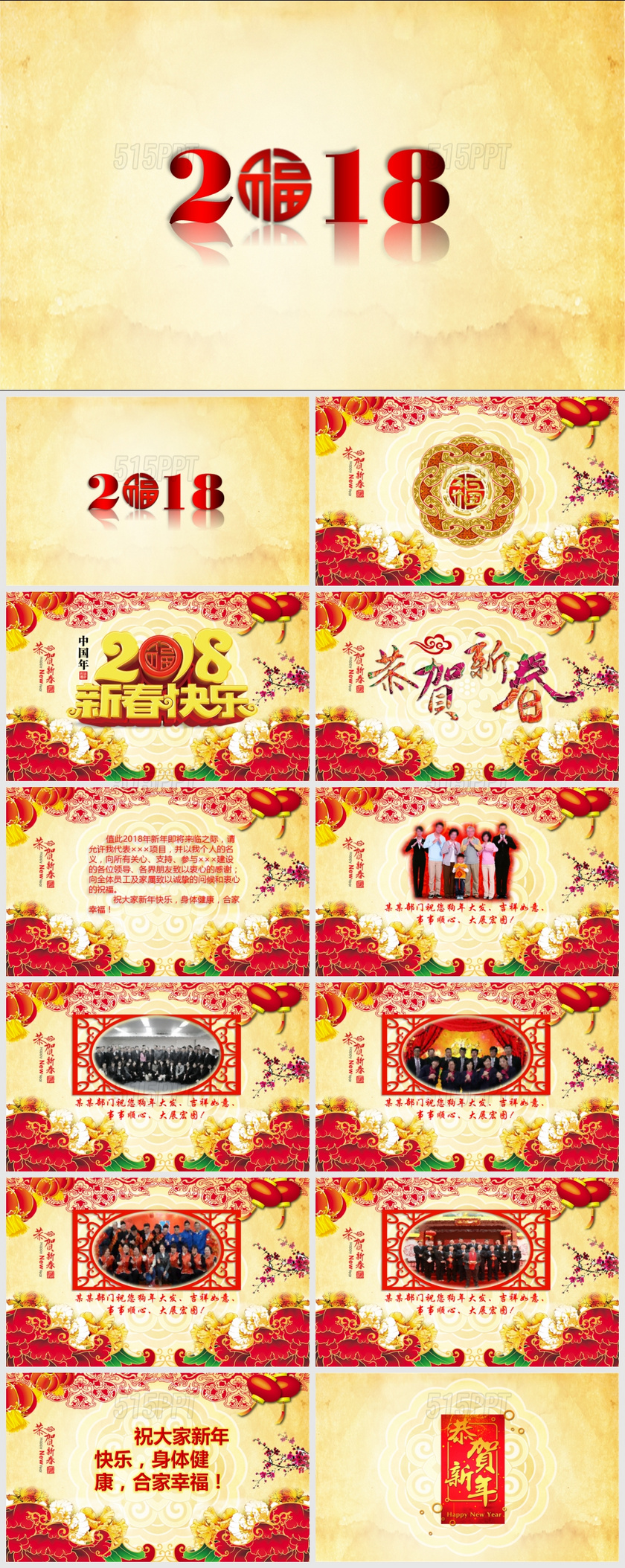 2018狗年新春春节过年拜年恭贺新喜喜庆电子贺卡PPT