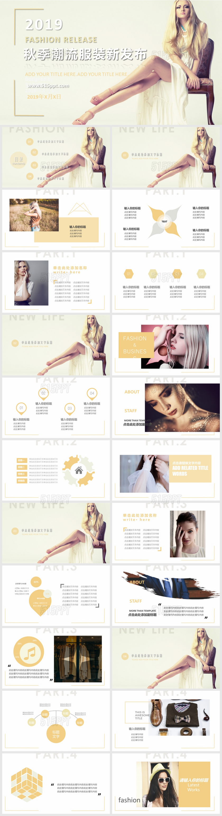 秋季潮流服装新发布PPT模板