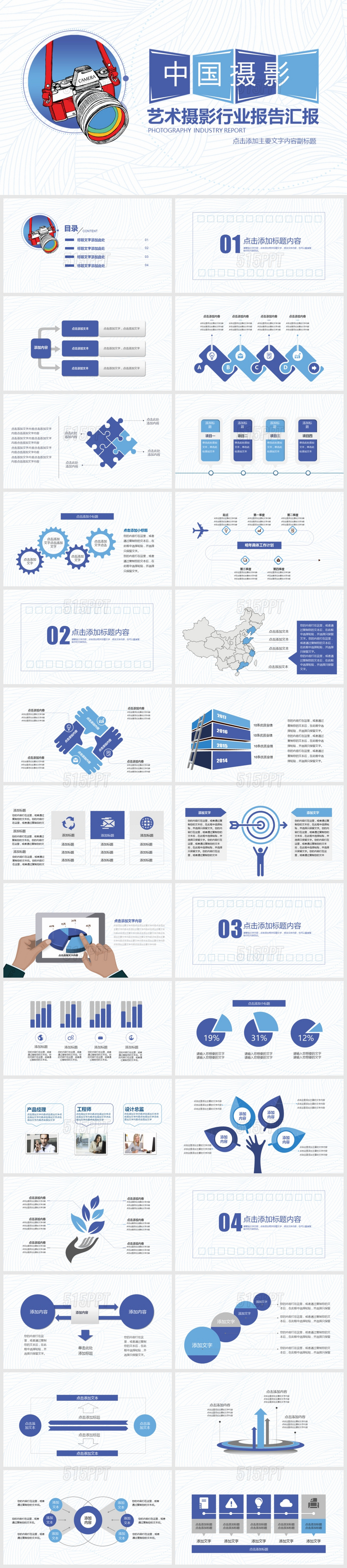 中国摄影艺术摄影行业报告汇报PPT模板