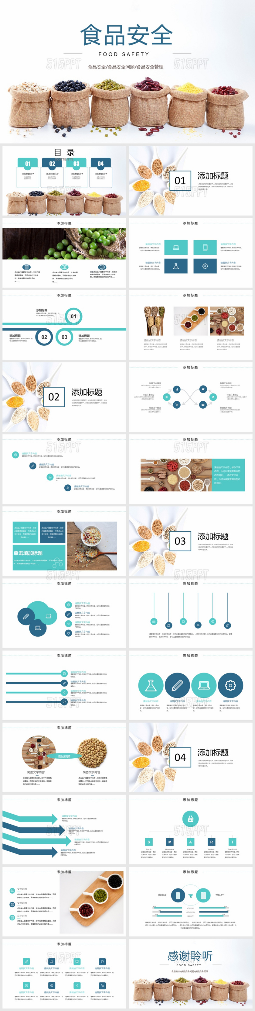 食品安全PPT模版