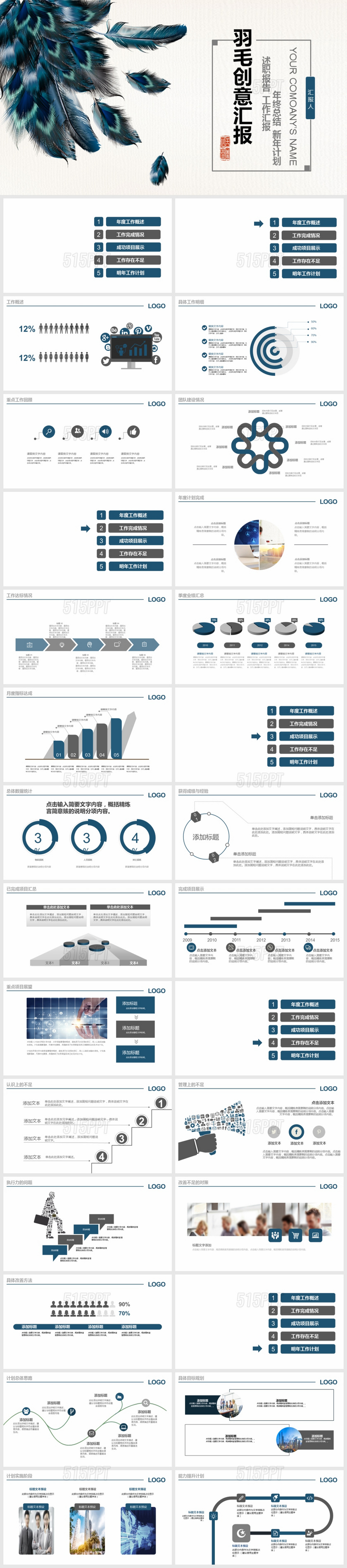 羽毛创意汇报述职报告工作汇报年终总结新年计划PPT模板