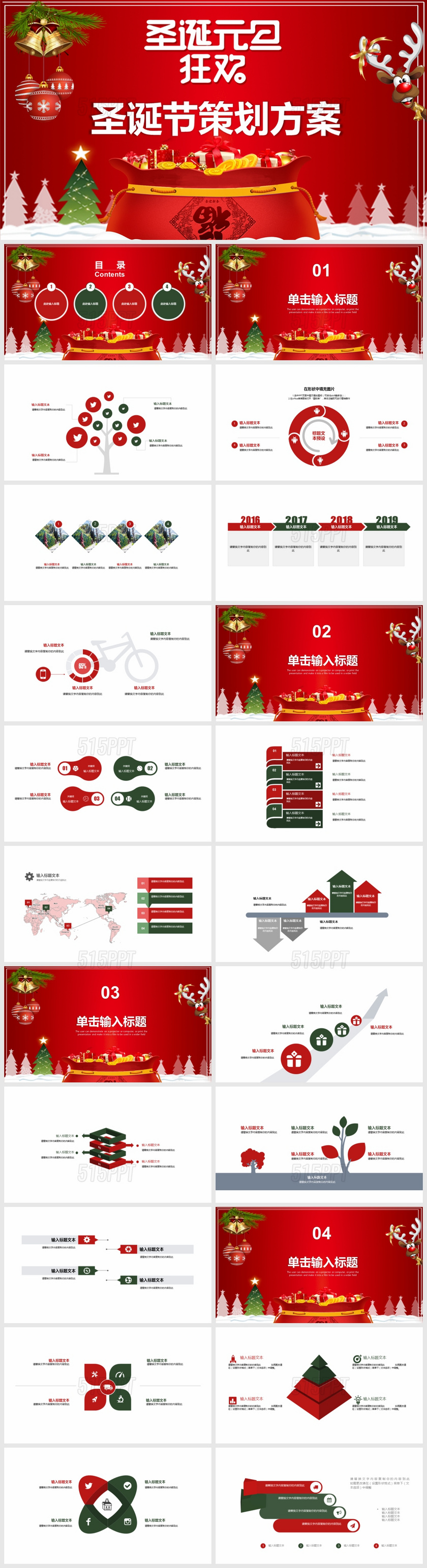 中国风圣诞元旦狂欢晚会活动策划PPT模版
