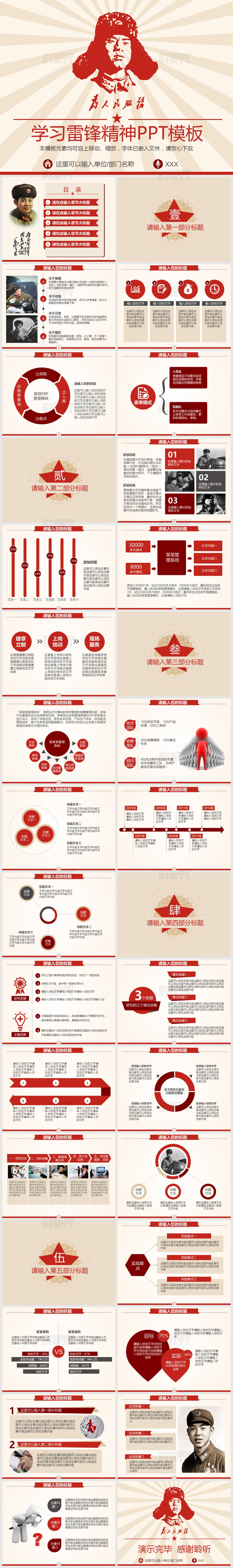 学习雷锋精神复古动态PPT模板下载 