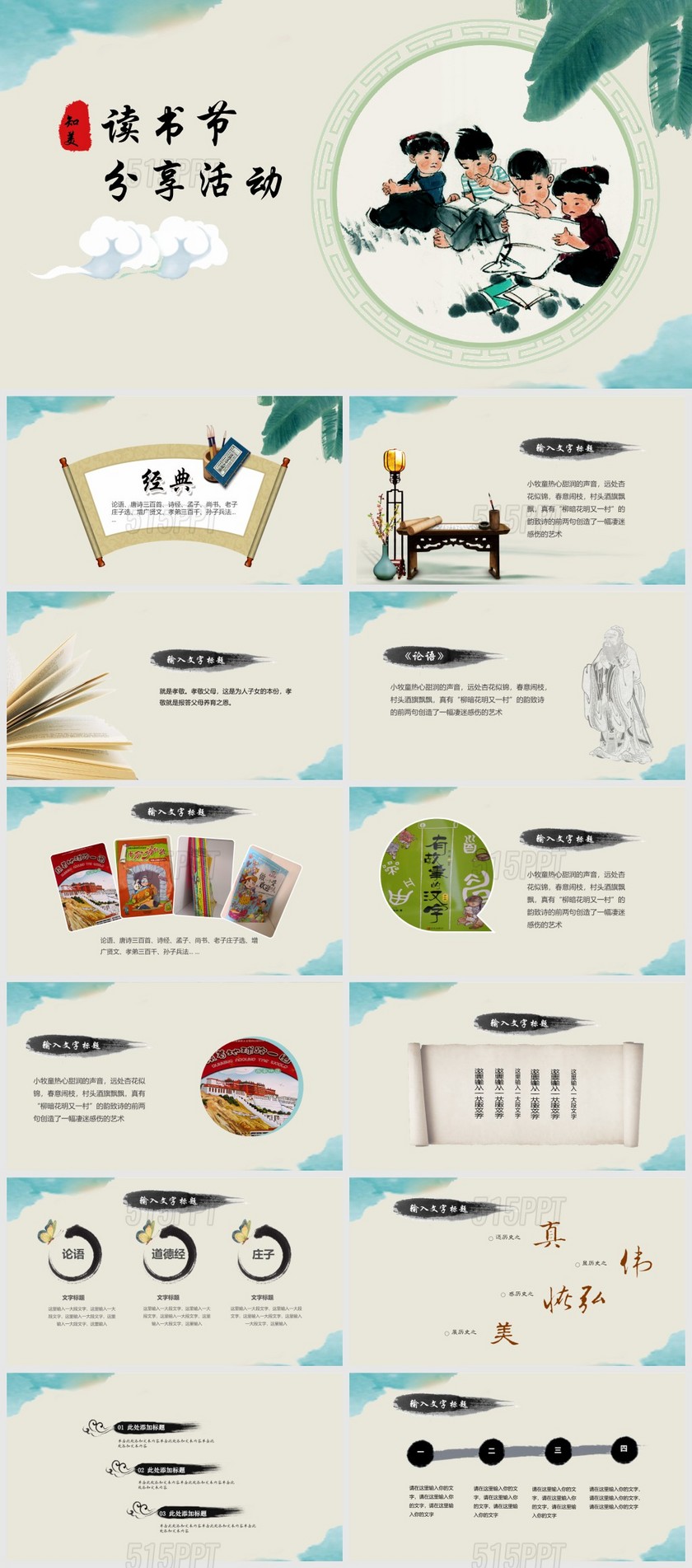 水彩中国风读书节分享活动读书通用PPT模板
