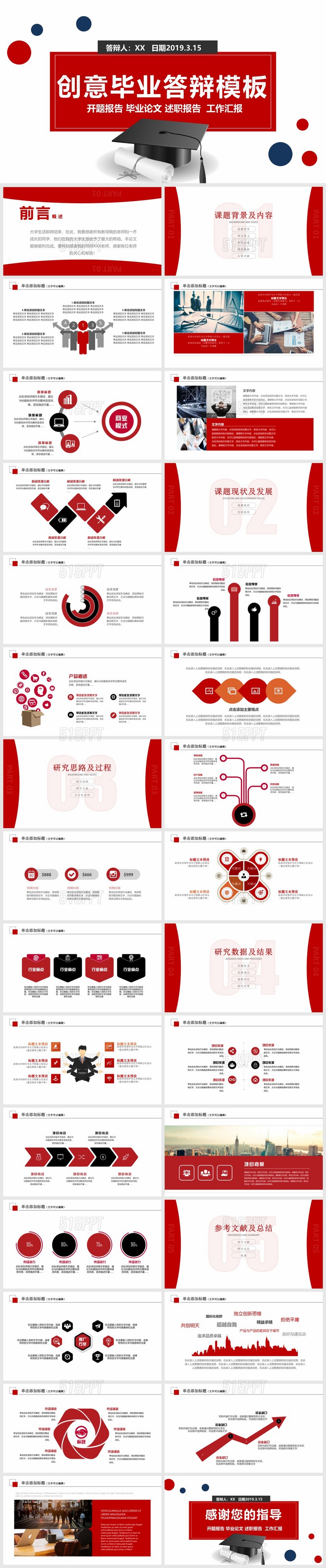 红色大气创意毕业答辩开题报告通用ppt模板