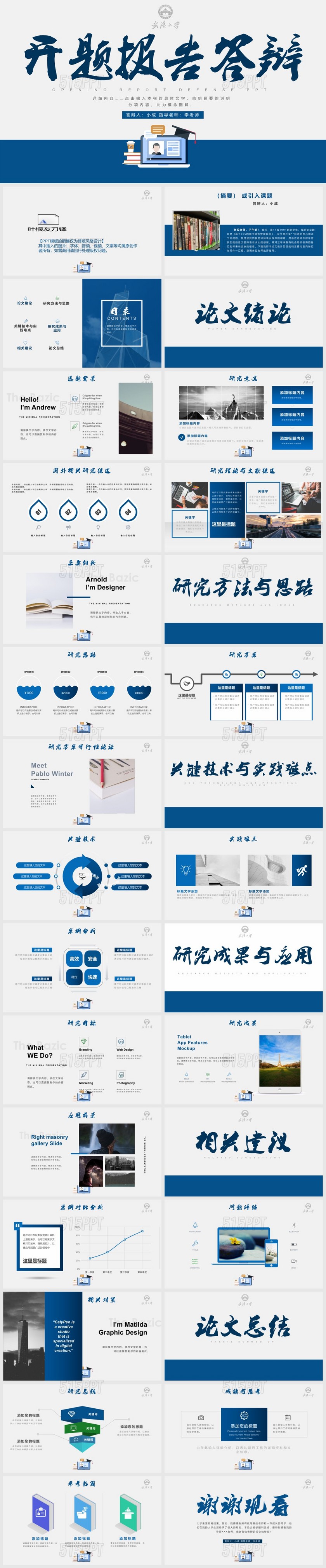 蓝色大气开题报告答辩通用ppt模板