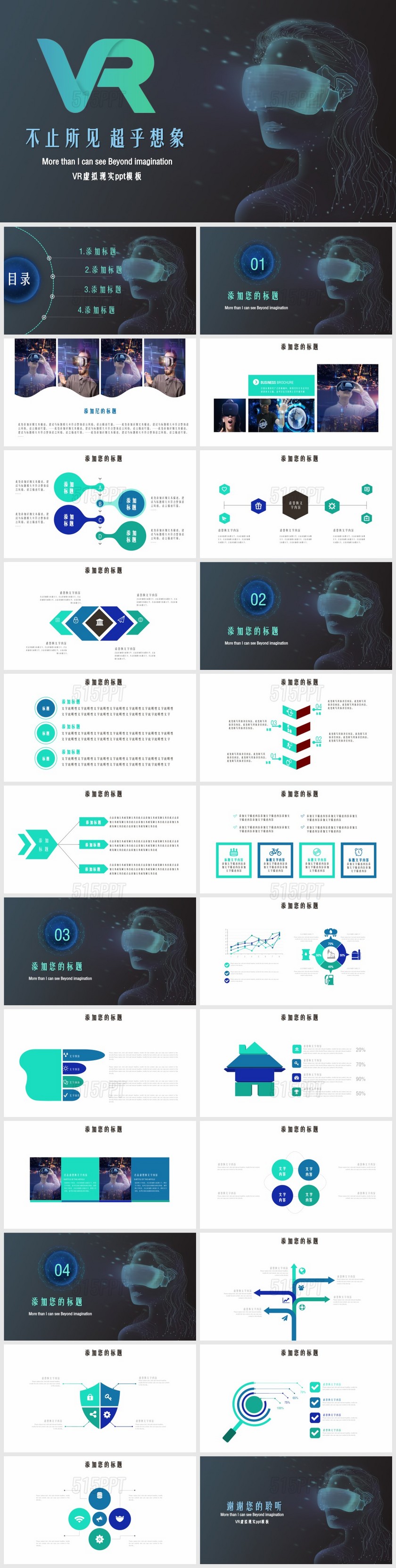 深绿VR虚拟现实ppt通用ppt模板