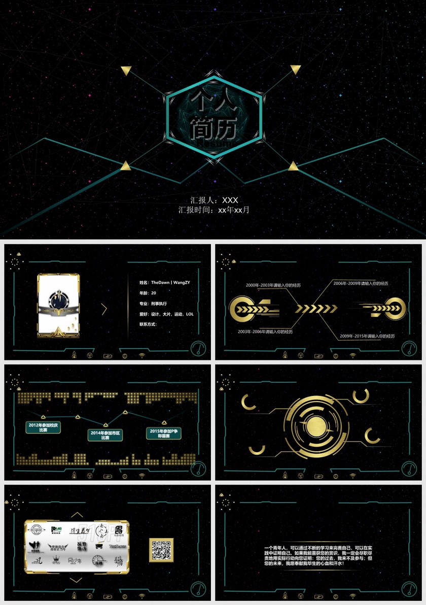 黑色科技感个人简历通用ppt模板