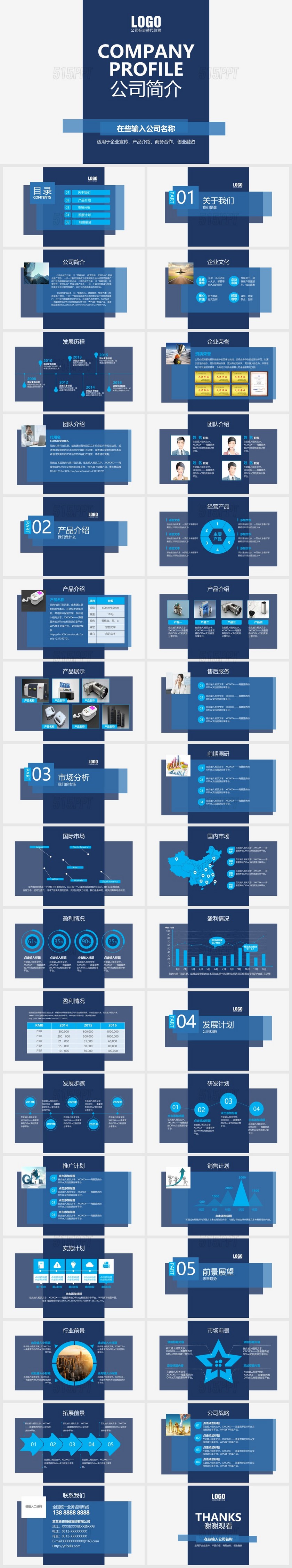 深蓝色沉稳大气公司简介PPT模板