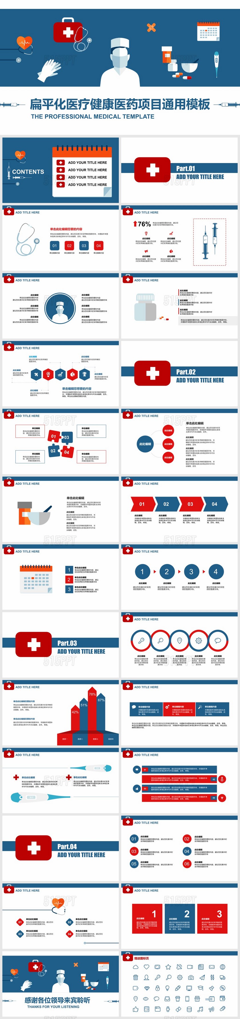 扁平化医疗健康医药项目通用模板医疗通用ppt模板