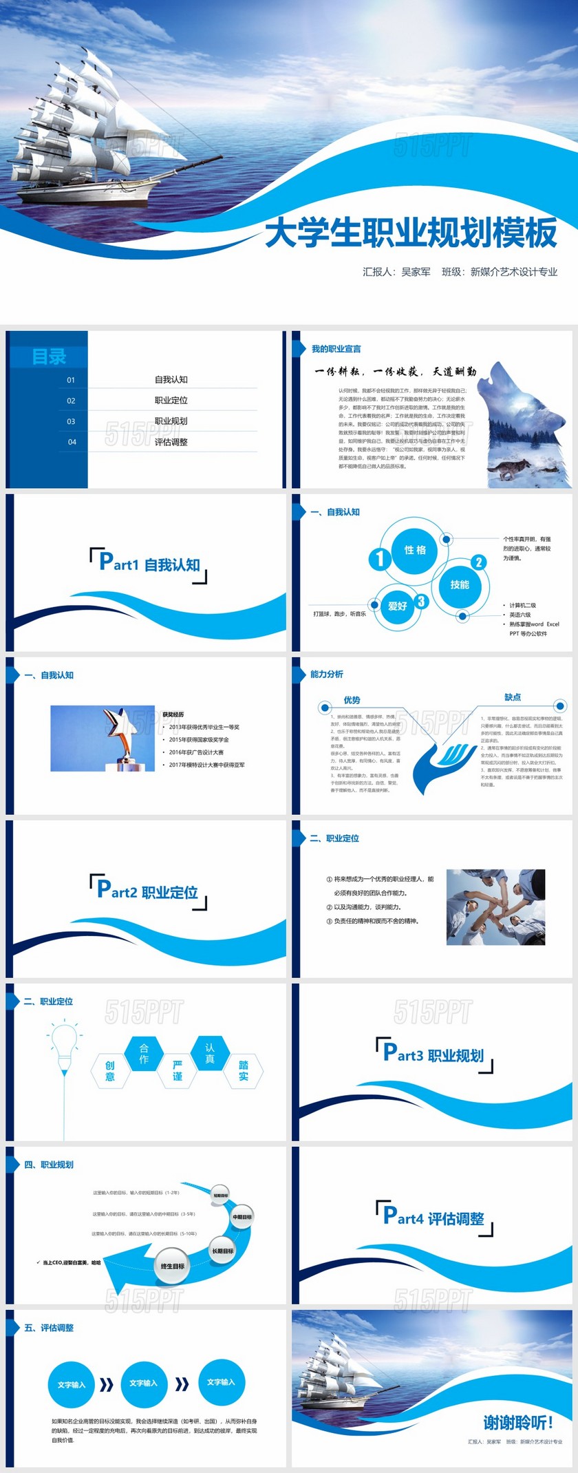 海洋蓝色大学生职业规划模板通用ppt模板
