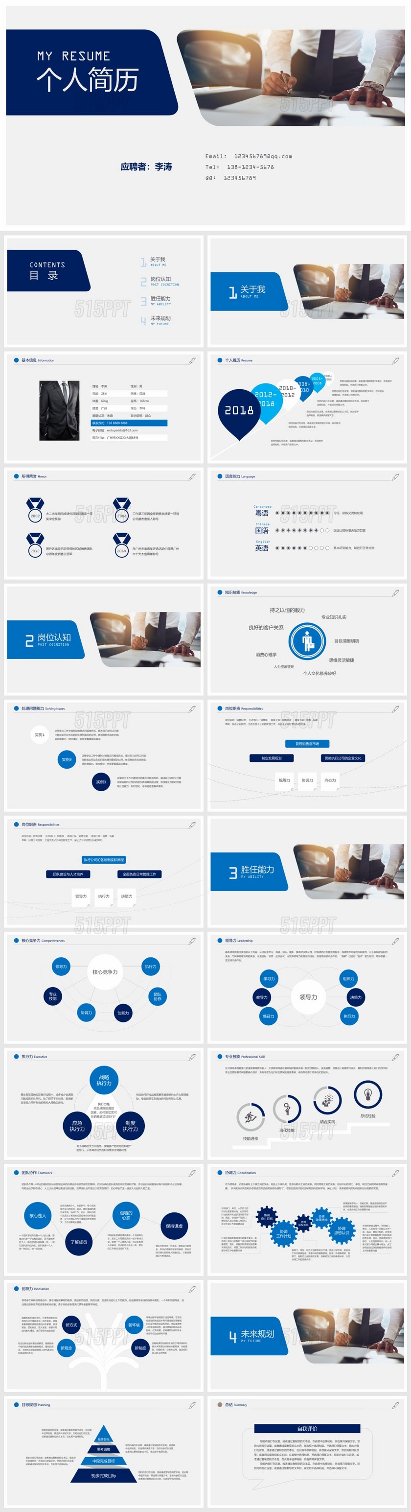 蓝色时尚个人简历通用ppt模板