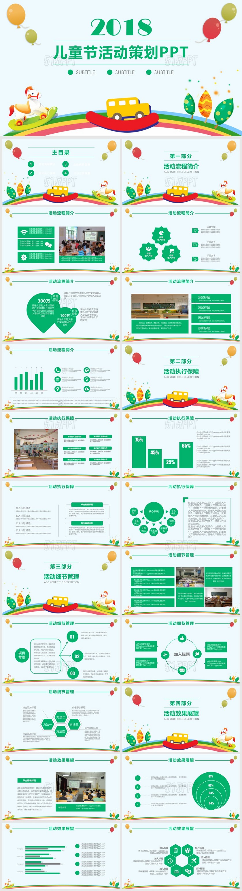 卡通绿色儿童节活动策划通用ppt模板