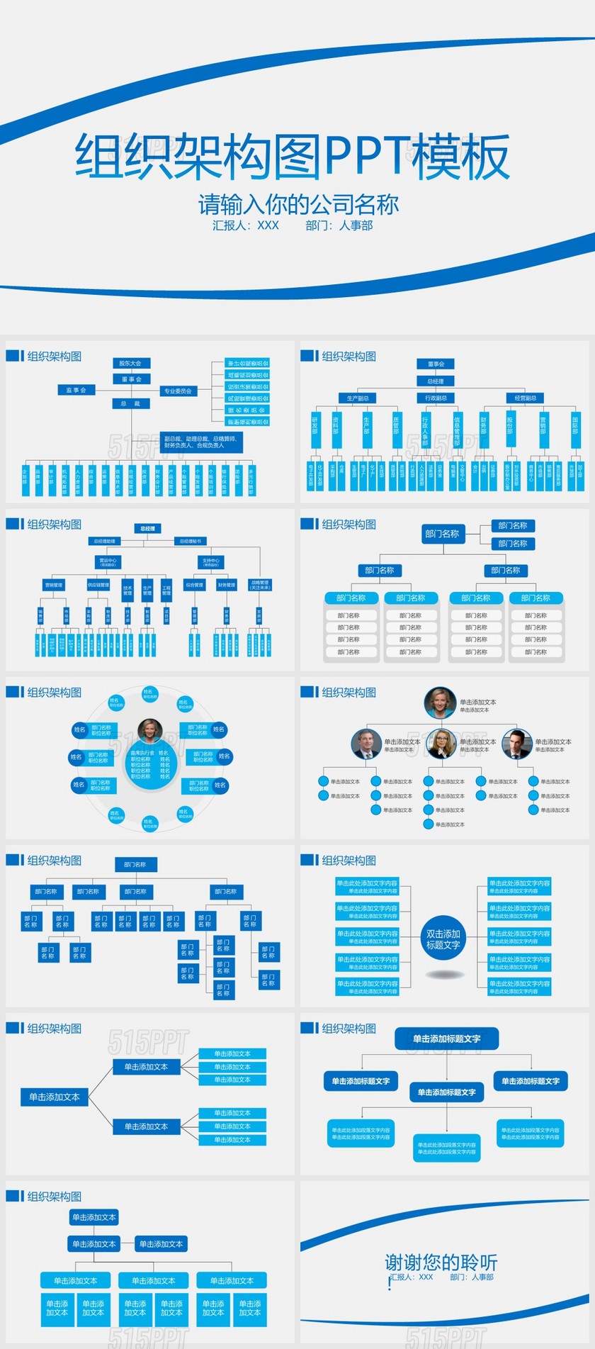 蓝色清新简约组织架构PPT模板