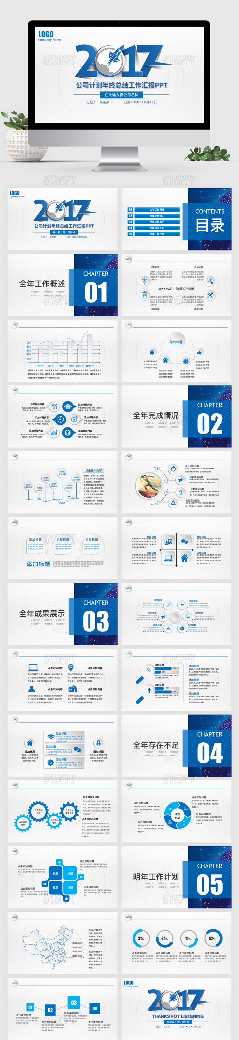 蓝色大气公司工作总结汇报keynote模板