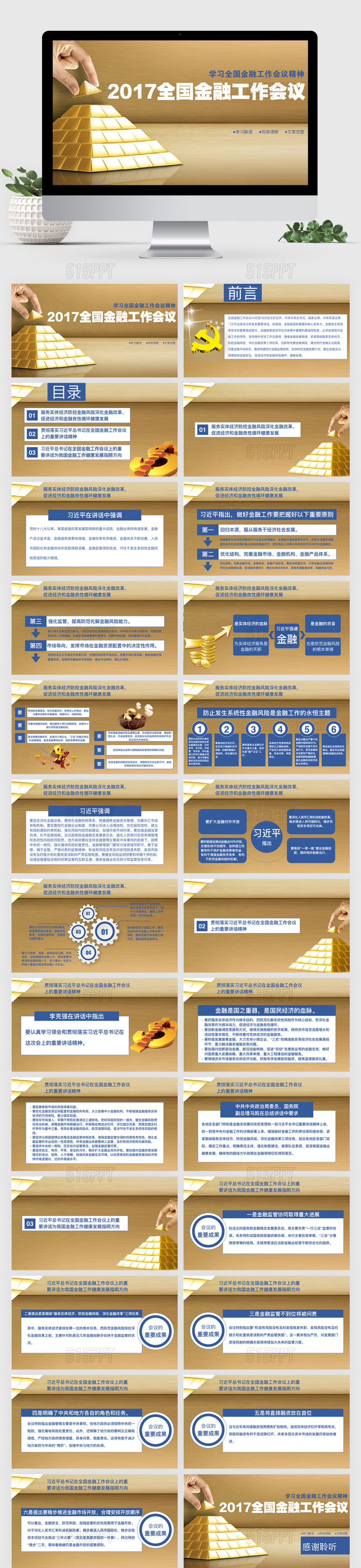 全国金融工作会议精神keynote模板ppt模板