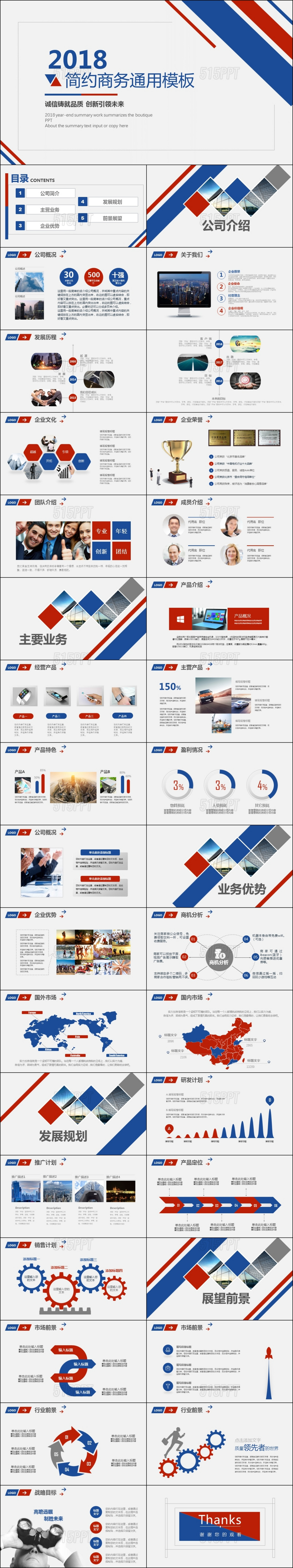 蓝红企业宣传产品介绍公司简介Keynote模板