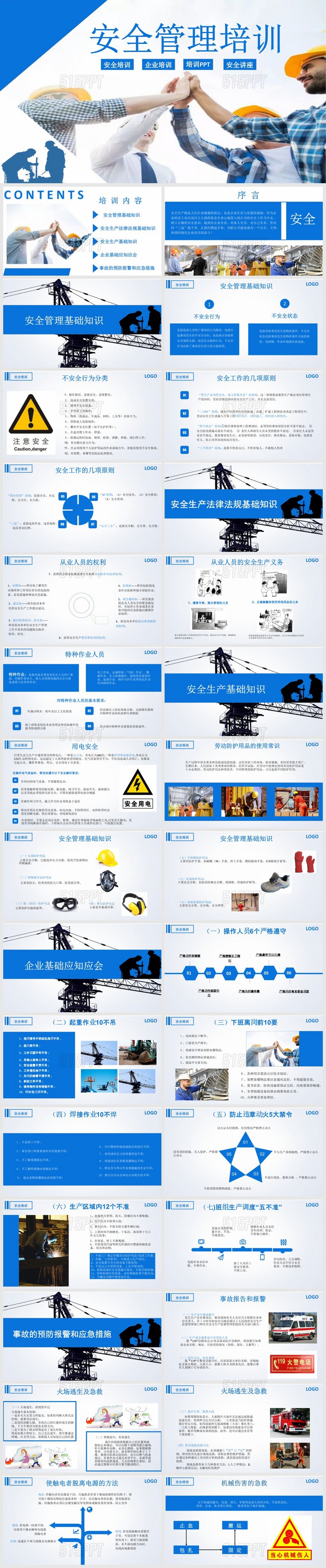 蓝色简单安全管理培训通用ppt模板