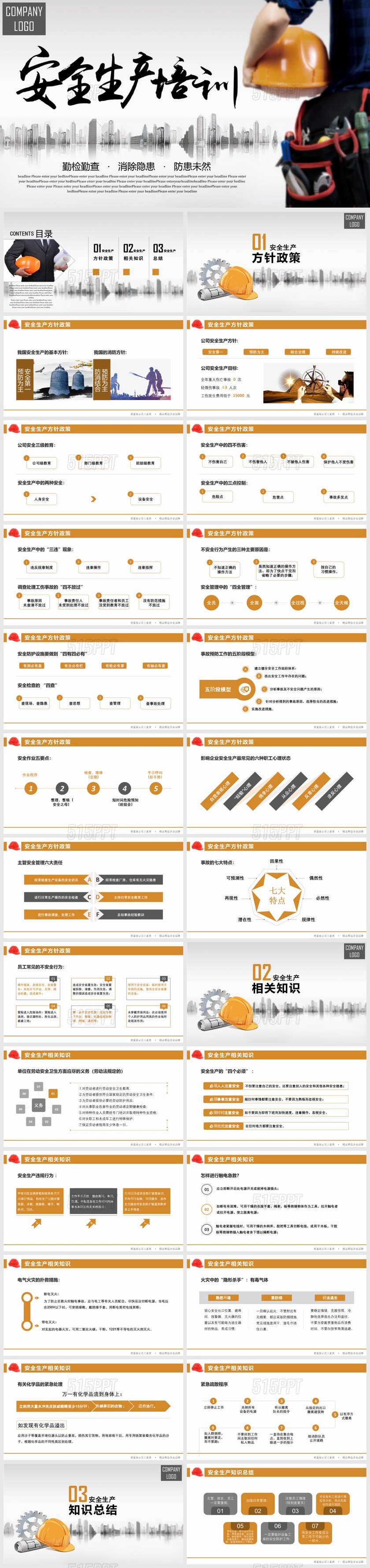 灰黄时尚简约安全生产管理培训通用ppt模板