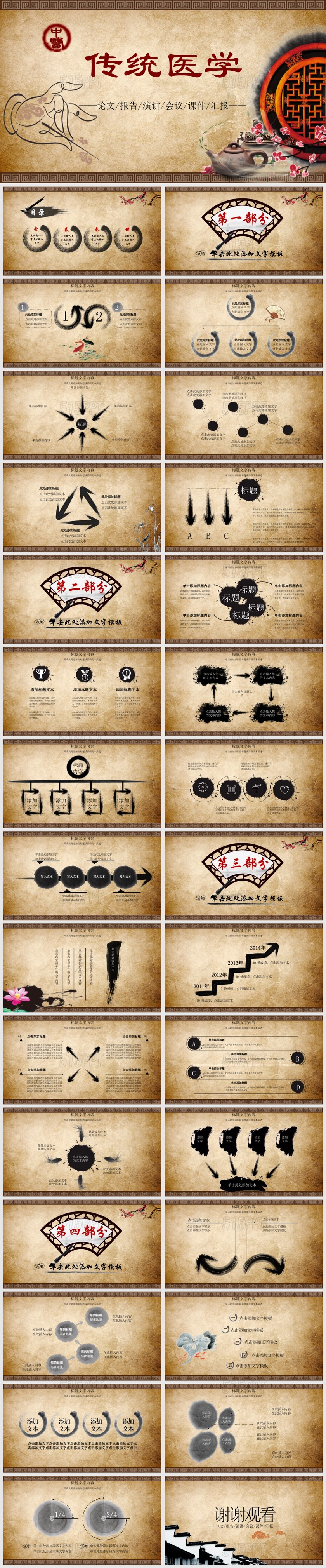 棕色古风传统医学通用ppt模板