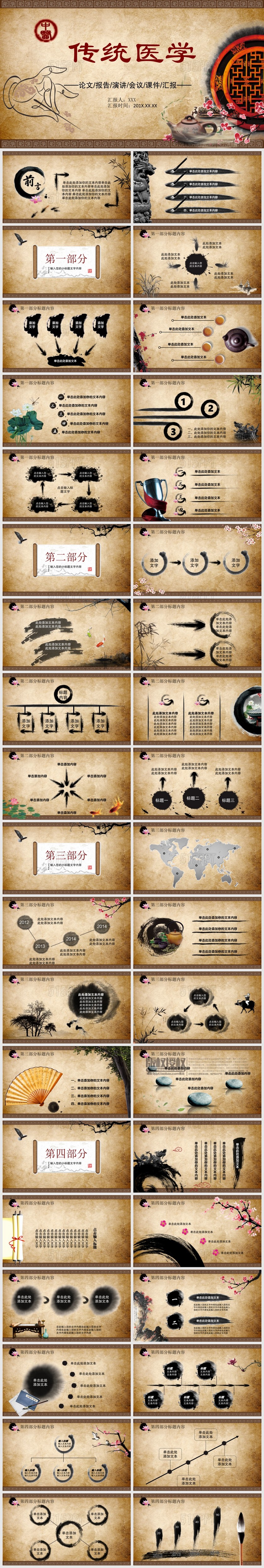 棕色古典传统医学通用ppt模板