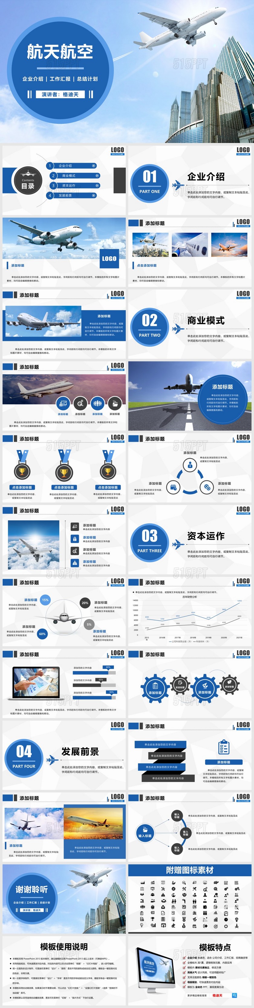 蓝色大气航天航空通用ppt模板