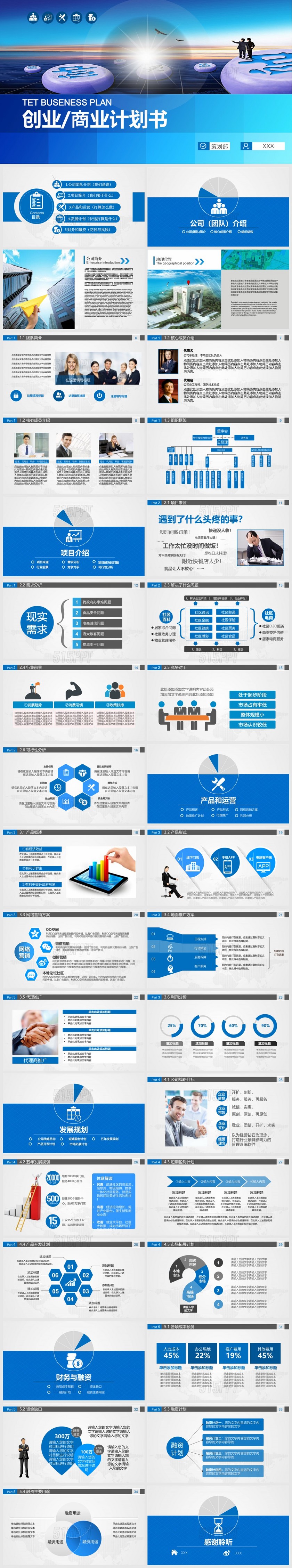 深蓝色简约商业计划书PPT模板