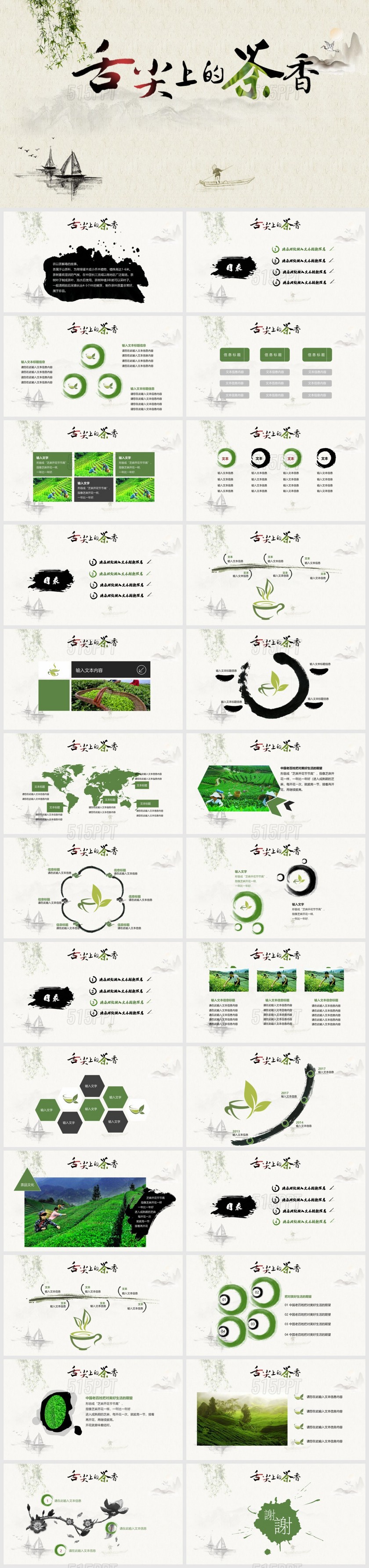 古风水墨画茶文化PPT模板