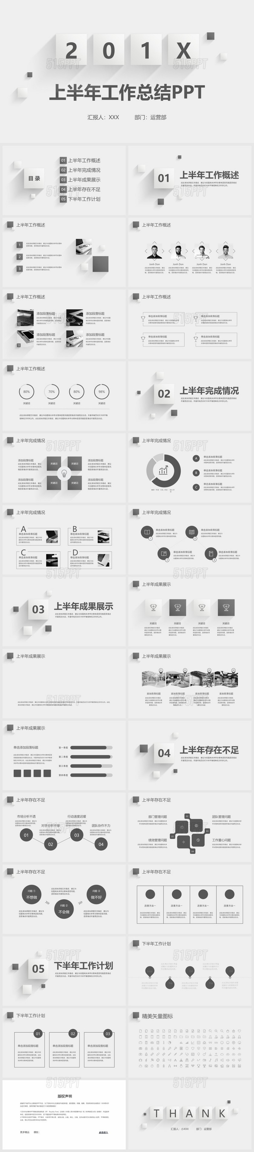 极简风上半年年中总结工作汇报PPT模板