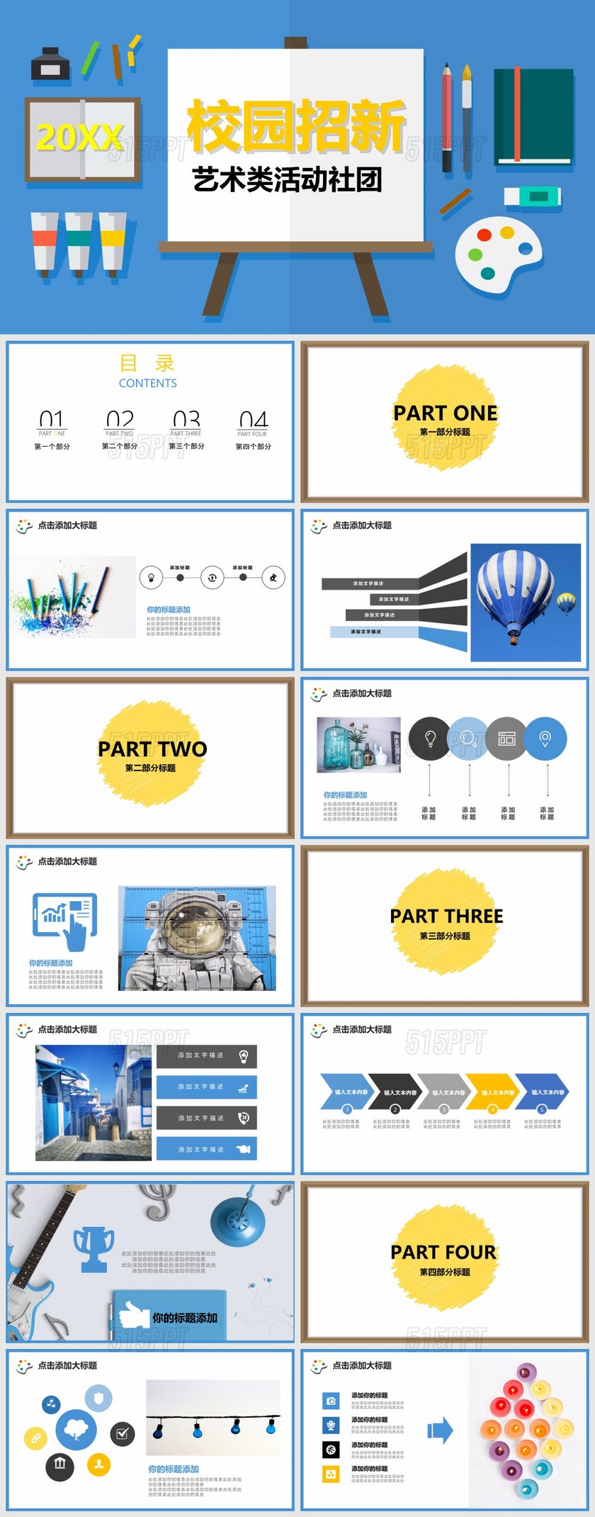 艺术类社团招新PPT模板